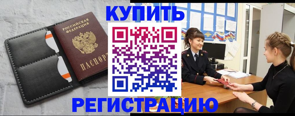 прописка законно в Балтийске