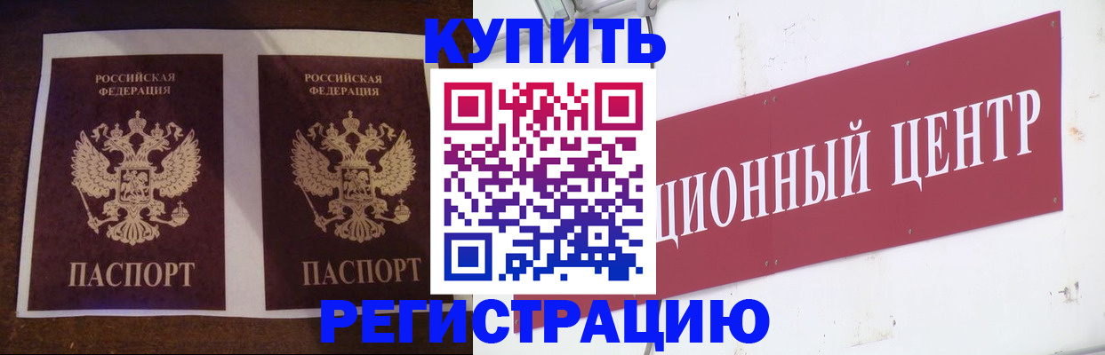 прописка паспорт в Балтийске