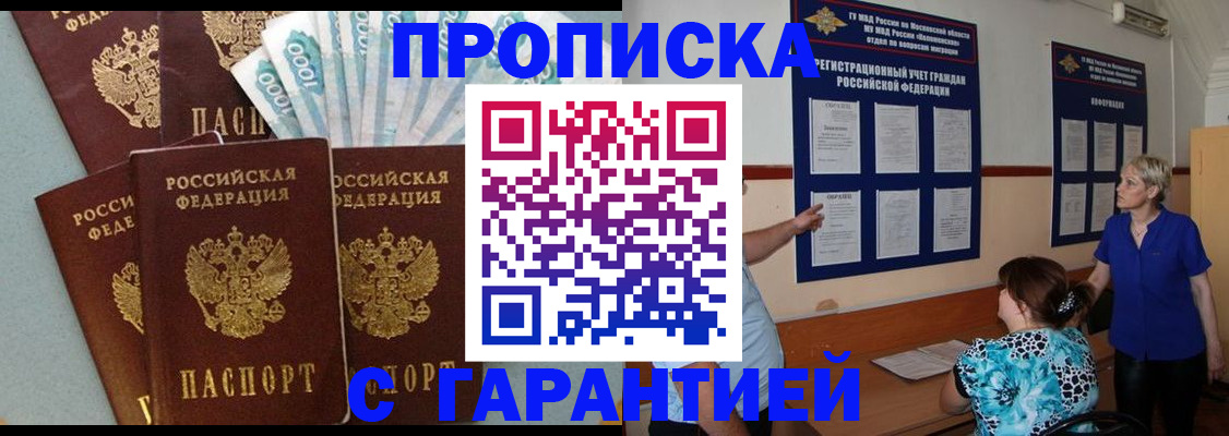 прописка ребенка в Балтийске