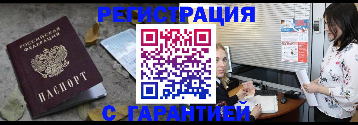 временная регистрация в Балтийске